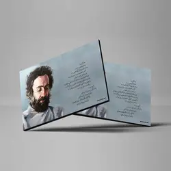 تابلو شاسی آواویز مدل سهراب سپهری طرح صدا کن مرا کد 4G488