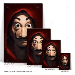 تابلو شاسی آواویز مدل ماسک سالوادور دالی سریال Money Heist خانه کاغذی کد 4G477