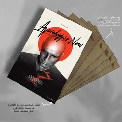 تابلو شاسی آواویز مدل پوستر فیلم اینک آخرالزمان مارلون براندو کد 4G444