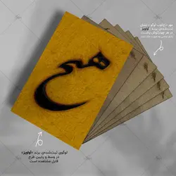 تابلو شاسی آواویز مدل خوشنویسی شکسته نستعلیق طرح هیچ کد 4G583