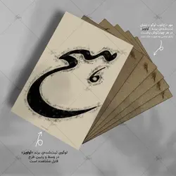 تابلو شاسی آواویز مدل خوشنویسی شکسته نستعلیق طرح هیچ کد 4G584