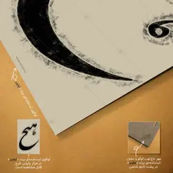 تابلو شاسی آواویز مدل خوشنویسی شکسته نستعلیق طرح هیچ کد 4G584