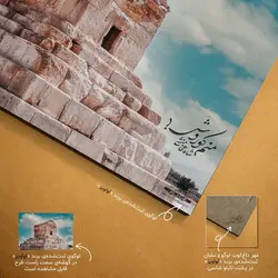 تابلو شاسی طرح آرامگاه کوروش بزرگ کد 4G613