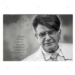 تابلو شاسی طرح محمدرضا شجریان کد 4G517