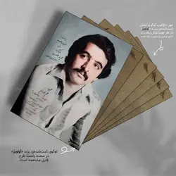 تابلو شاسی مدل فریدون فروغی طرح پشت این پنجره‌ها کد 4G364
