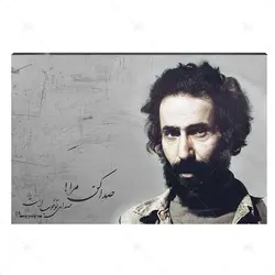 تابلو شاسی آواویز مدل سهراب سپهری طرح صدا کن مرا کد 4G137