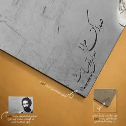 تابلو شاسی آواویز مدل سهراب سپهری طرح صدا کن مرا کد 4G137