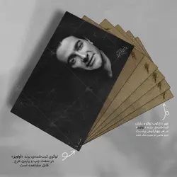 تابلو شاسی آواویز مدل همایون شجریان طرح چه غریب ماندی ای دل کد 4G358