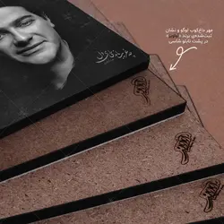 تابلو شاسی آواویز مدل همایون شجریان طرح چه غریب ماندی ای دل کد 4G358