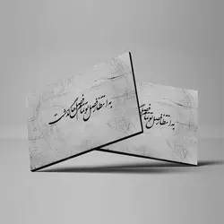 تابلو شاسی آواویز مدل طرح به انتظار فصل تو تمام فصل‌ها گذشت کد 4G349