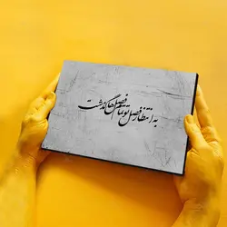 تابلو شاسی آواویز مدل طرح به انتظار فصل تو تمام فصل‌ها گذشت کد 4G349