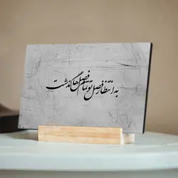 تابلو شاسی آواویز مدل طرح به انتظار فصل تو تمام فصل‌ها گذشت کد 4G349