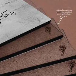 تابلو شاسی آواویز مدل طرح به انتظار فصل تو تمام فصل‌ها گذشت کد 4G349