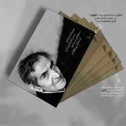 تابلو شاسی مدل استاد شهریار کد 4G315