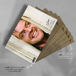 تابلو شاسی طرح فیلم درخشش مدل جک نیکلسون کد 4G303