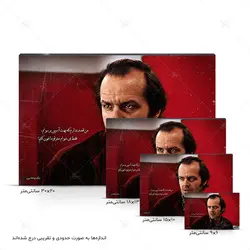 تابلو شاسی طرح فیلم درخشش مدل جک نیکلسون کد 4G300