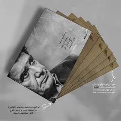 تابلو شاسی طرح محمدرضا شجریان کد 4G140