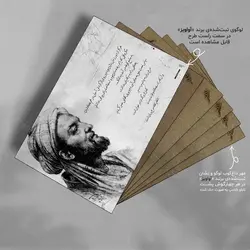 تابلو شاسی مدل سعدی شیرازی کد 4G296