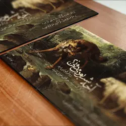 تابلو شاسی مدل قصه‌ی بره و گرگ کد 4G99