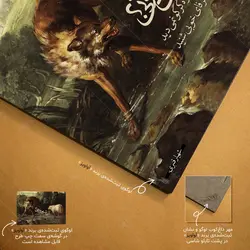 تابلو شاسی مدل قصه‌ی بره و گرگ کد 4G99