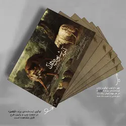 تابلو شاسی مدل قصه‌ی بره و گرگ کد 4G99