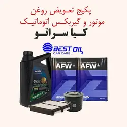 تعویض روغن موتور و گیربکس اتوماتیک سراتو