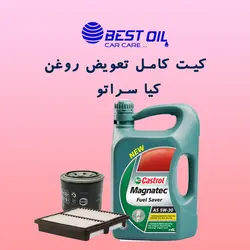 تعویض روغن موتور سراتو