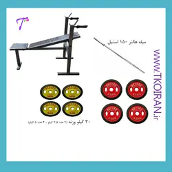 پکیج بدنسازی تکو 3 (میز 3کاره+میله هالتر+30کیلو وزنه)