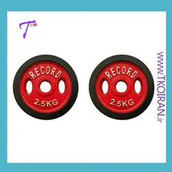 وزنه هالتر 2.5 کیلویی (2عدد 2.5کیلویی)