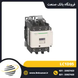 کنتاکتور 95 آمپر 220 ولت طرح اشنایدر ( تله مکانیک ) مدل LC1D95