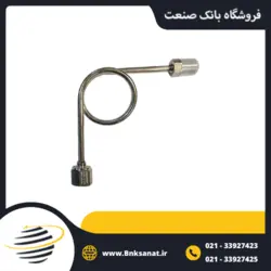 لوپ فلزی مانیسمان پکنز ( PAKKENS ) ترکیه 90 درجه