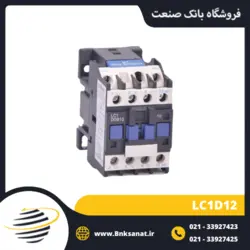 کنتاکتور 12 آمپر 220 ولت تیپ قدیم طرح اشنایدر ( تله مکانیک ) مدل LC1D12