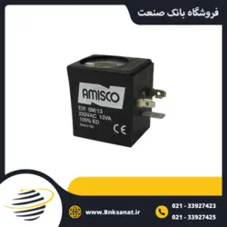 بوبین شیر برقی آمیسکو ( AMISCO ) شفت 13 میلی متر 220 ولت