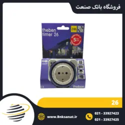 پریز تایمر دار 24 ساعته تبن ( THEBEN ) آلمان مدل 26