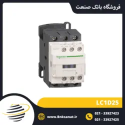 کنتاکتور 25 آمپر 220 ولت طرح اشنایدر ( تله مکانیک ) مدل LC1D25