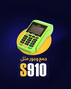 PAX S910