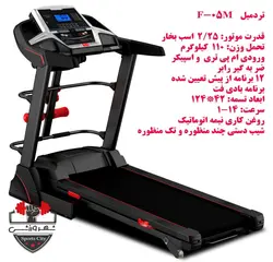 تردمیل فلکسی فیت F05M