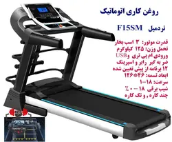 تردمیل فلکسی فیت F15SM