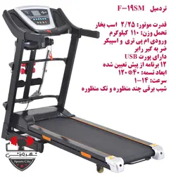 تردمیل فلکسی فیت F19SM