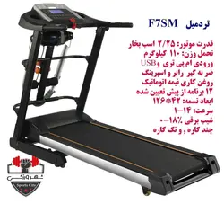تردمیل فلکسی فیت F7SM
