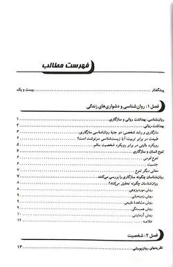 بهداشت روانی