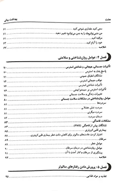 بهداشت روانی