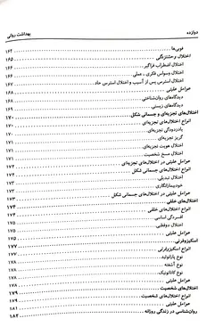 بهداشت روانی