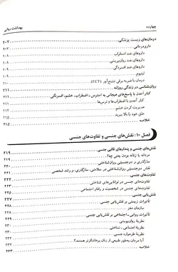 بهداشت روانی