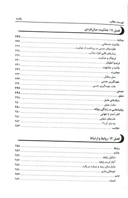 بهداشت روانی