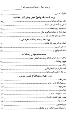 پرسه در حوالی زبان و ادبیات فارسی