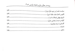 پرسه در حوالی زبان و ادبیات فارسی