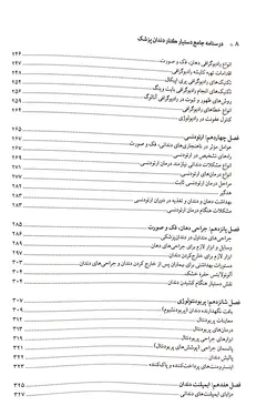 درسنامه جامع دستیار کنار دندان پزشک