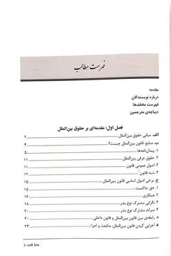 راهنمای حقوق بین الملل محیط زیست