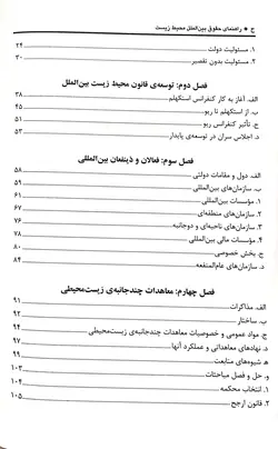 راهنمای حقوق بین الملل محیط زیست
